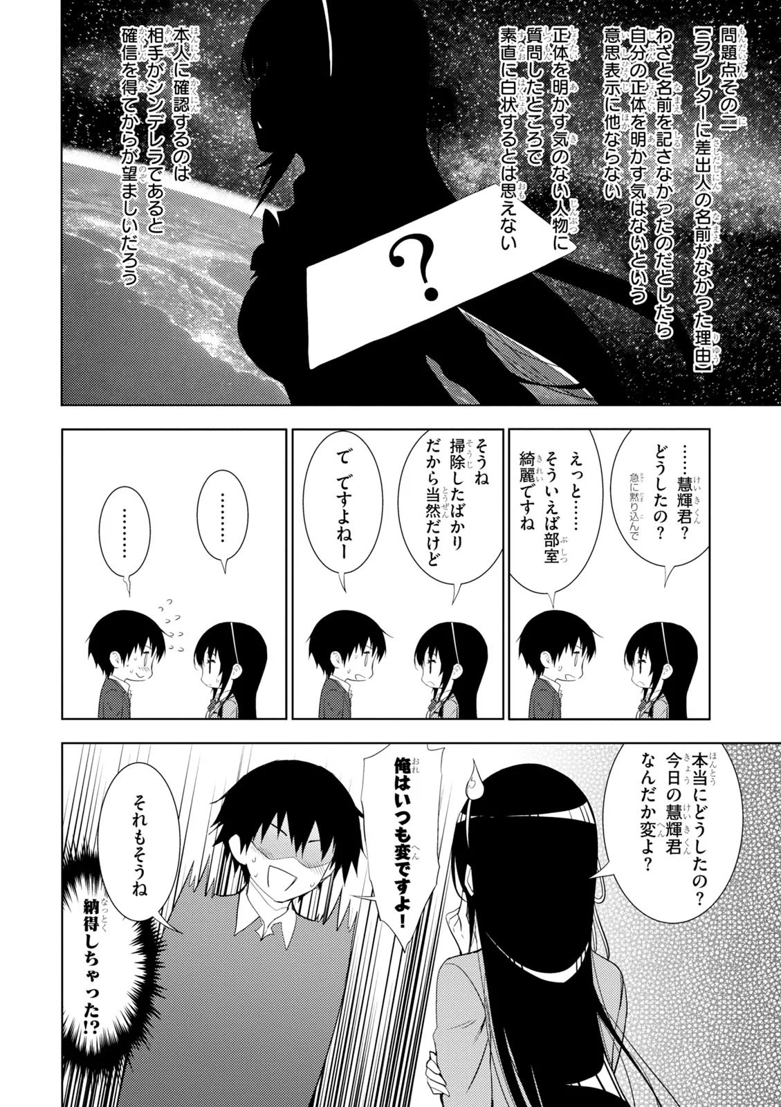 可愛ければ変態でも好きになってくれますか？ 第4.2話 - Trang 7