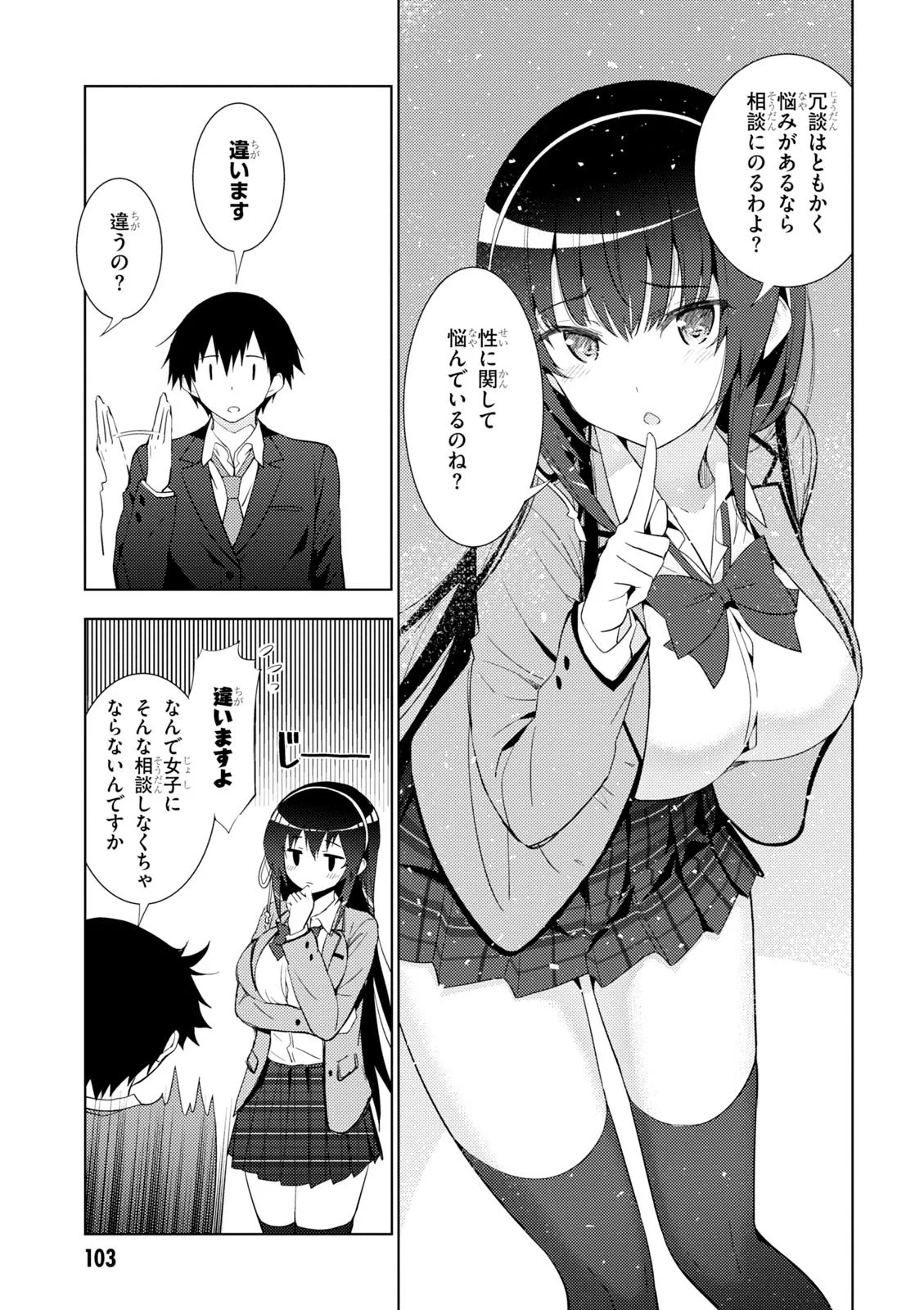 可愛ければ変態でも好きになってくれますか？ 第4.2話 - Trang 8