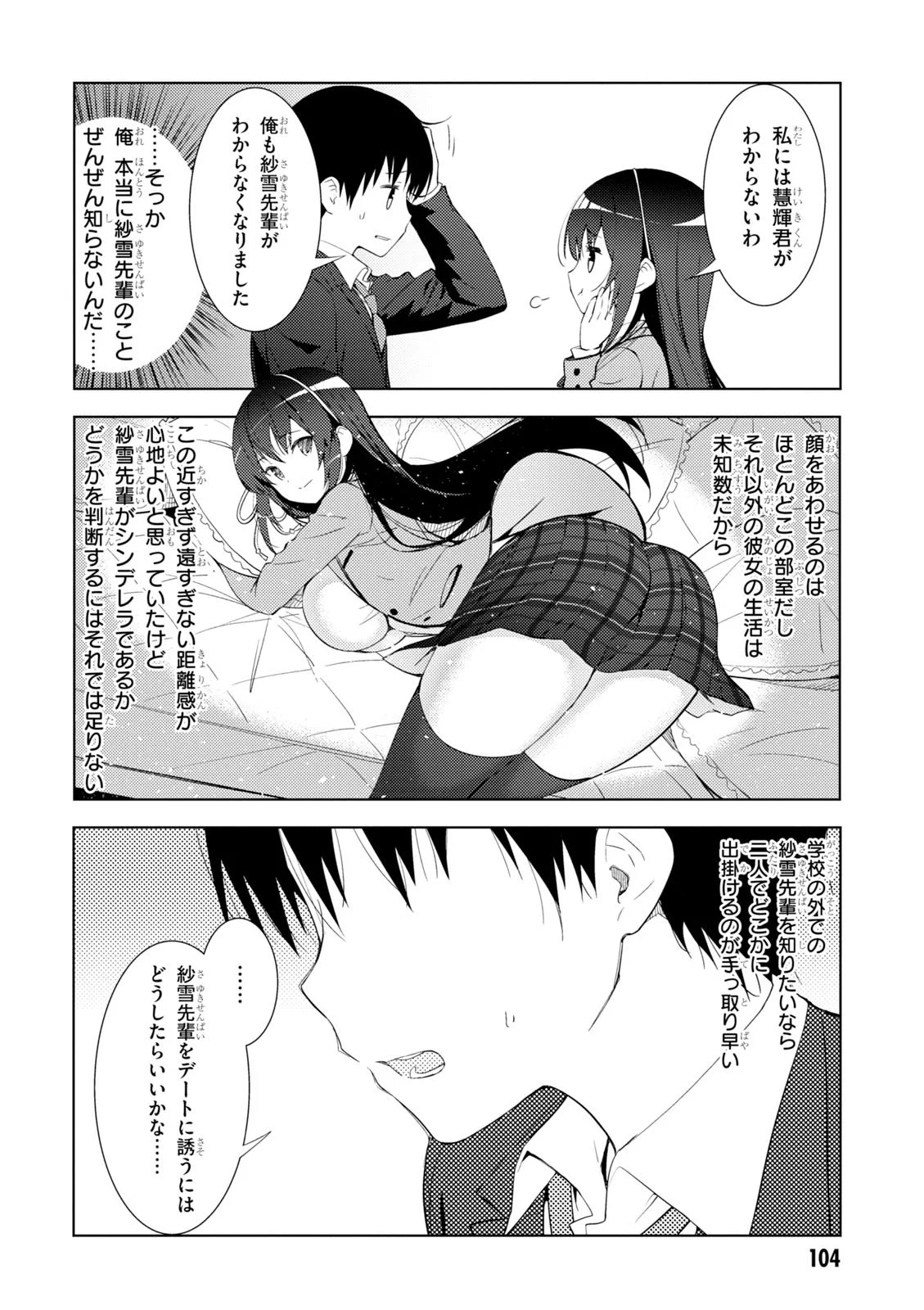 可愛ければ変態でも好きになってくれますか？ 第4.2話 - Trang 9