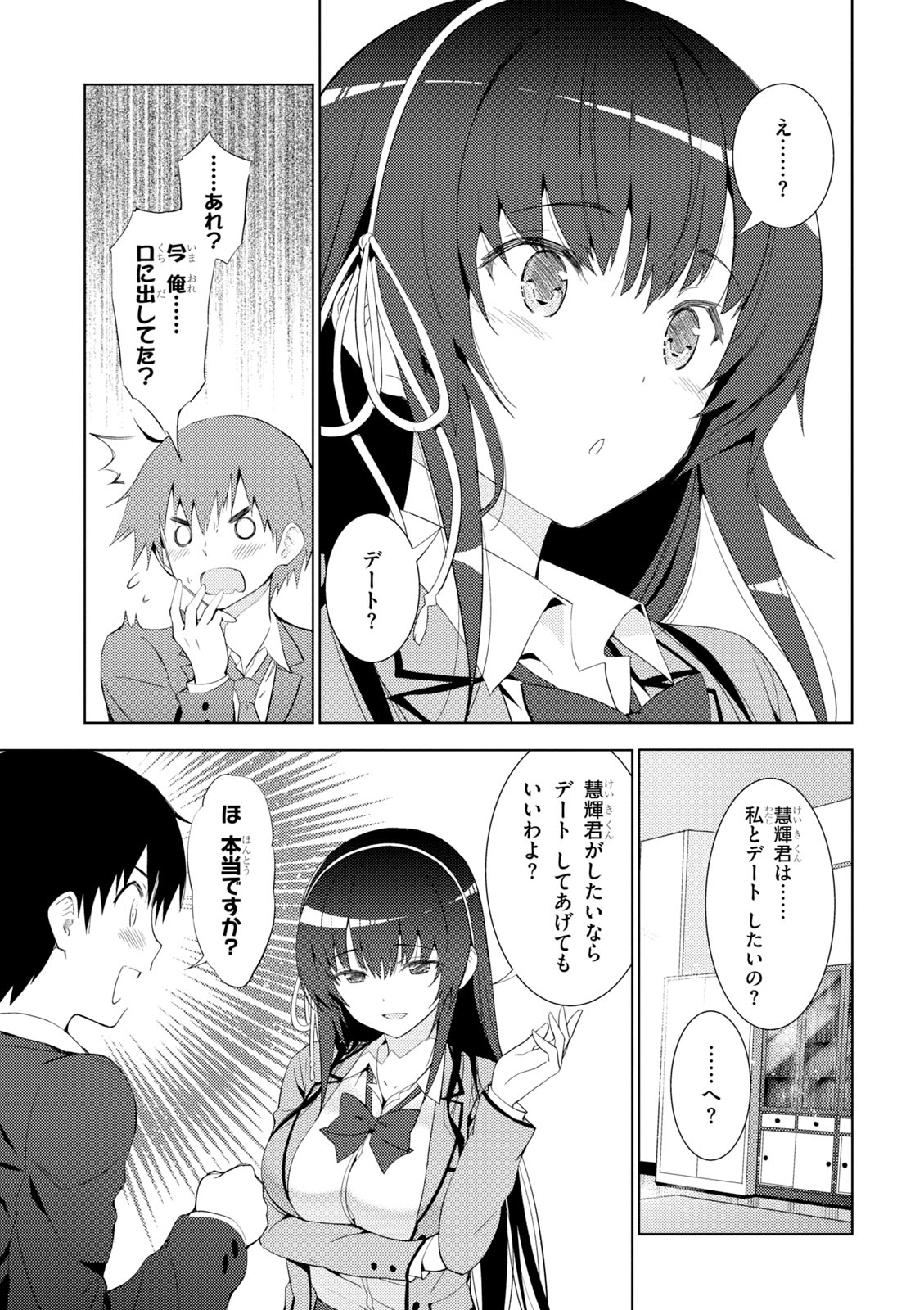 可愛ければ変態でも好きになってくれますか？ 第4.2話 - Trang 10