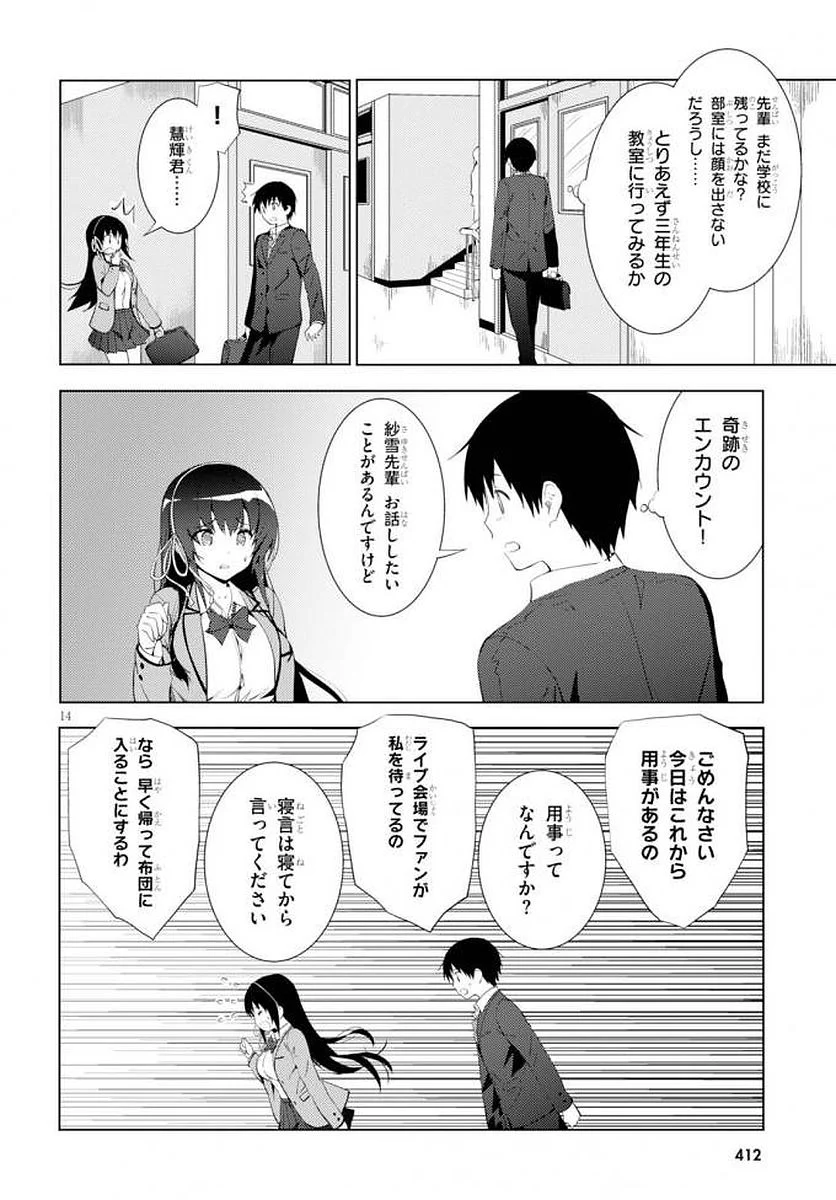 可愛ければ変態でも好きになってくれますか？ - 第5話 - Page 14