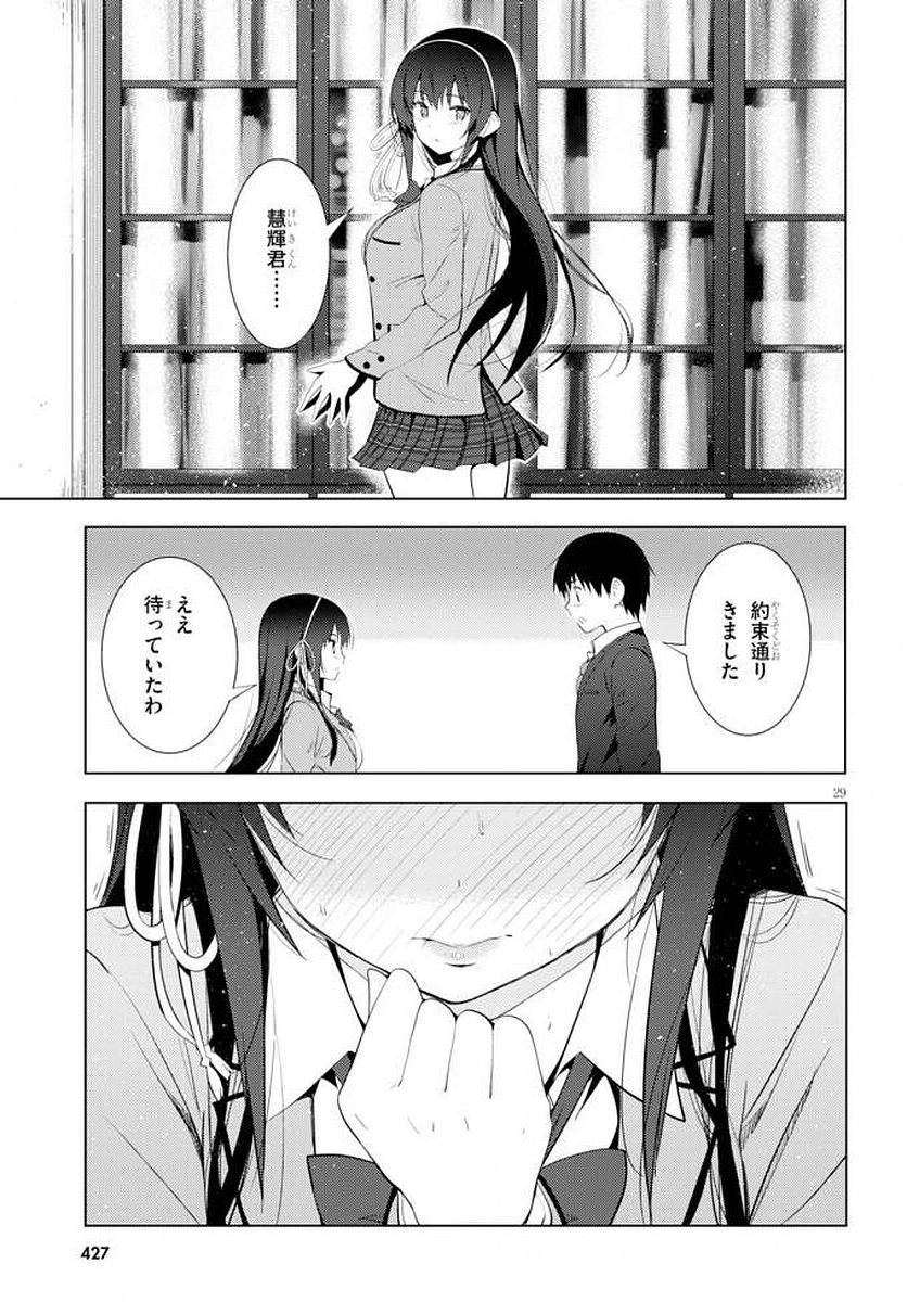 可愛ければ変態でも好きになってくれますか？ - 第5話 - Page 29