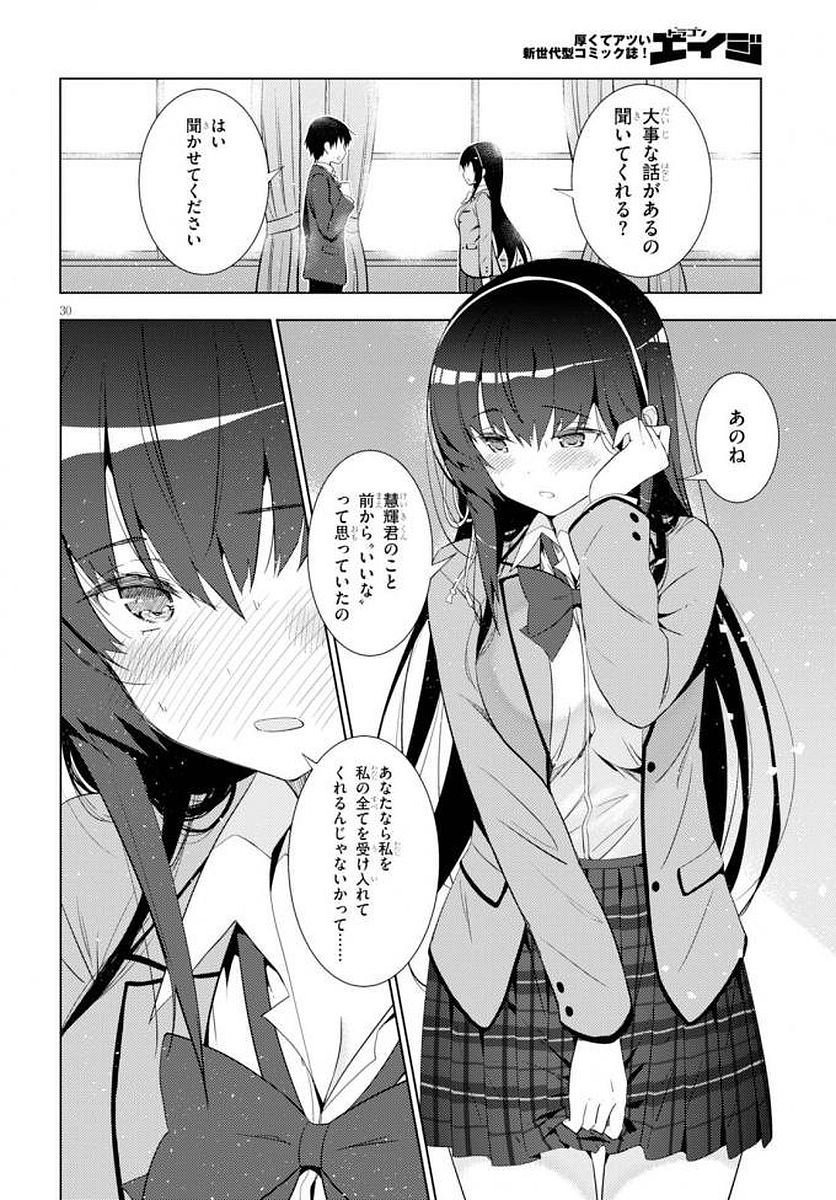 可愛ければ変態でも好きになってくれますか？ - 第5話 - Page 30