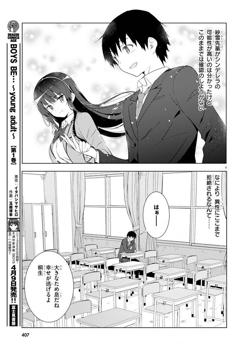 可愛ければ変態でも好きになってくれますか？ - 第5話 - Page 9