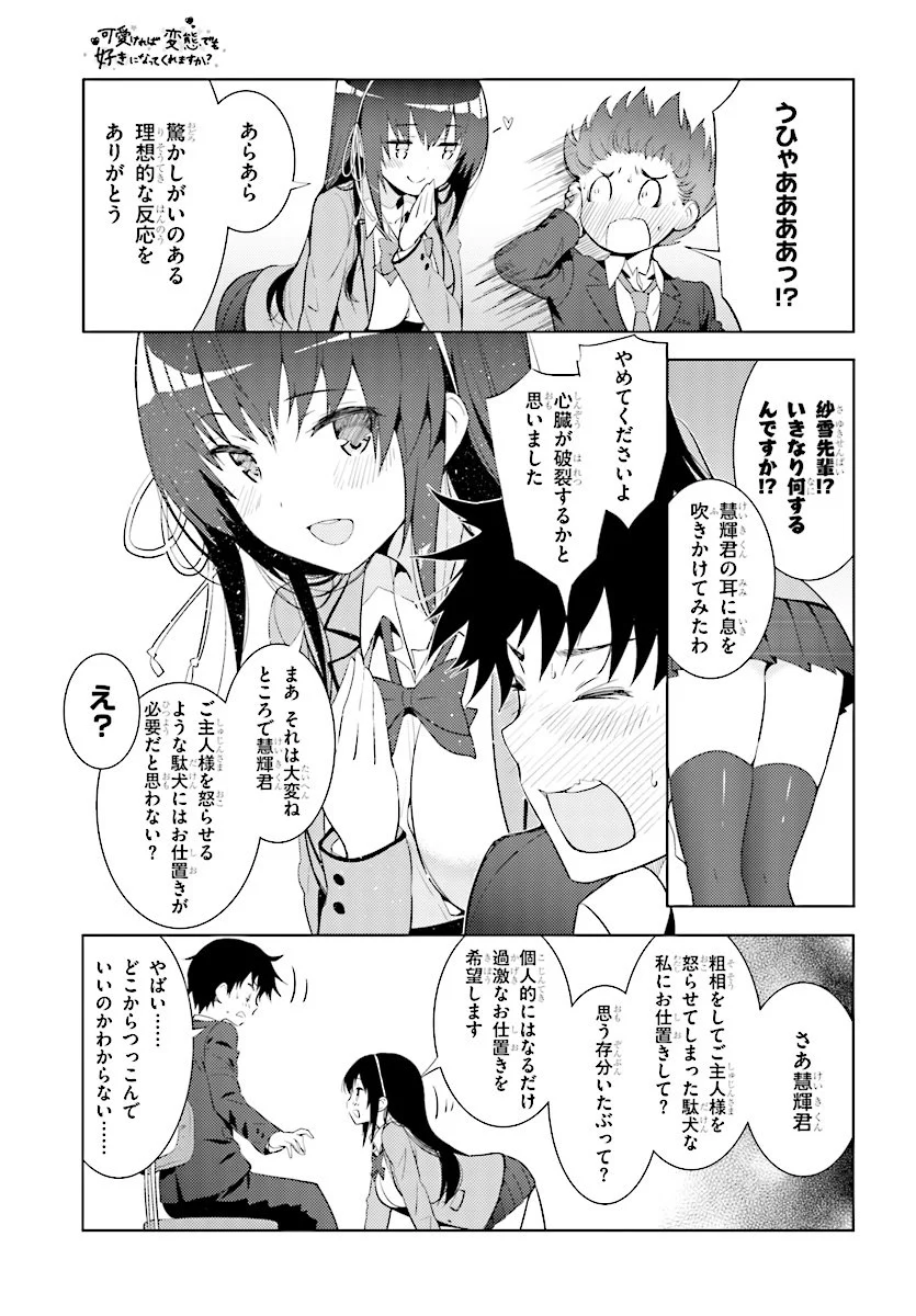 可愛ければ変態でも好きになってくれますか？ - 第6話 - Page 12