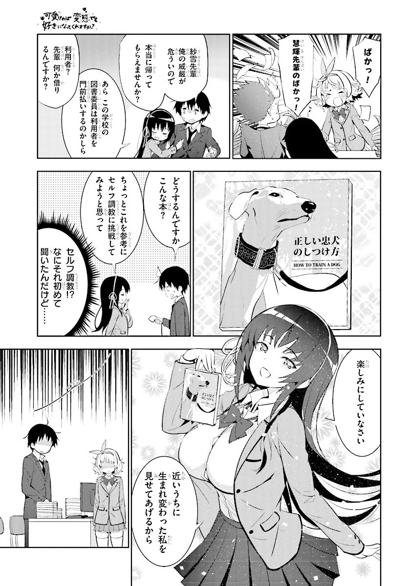 可愛ければ変態でも好きになってくれますか？ - 第6話 - Page 16