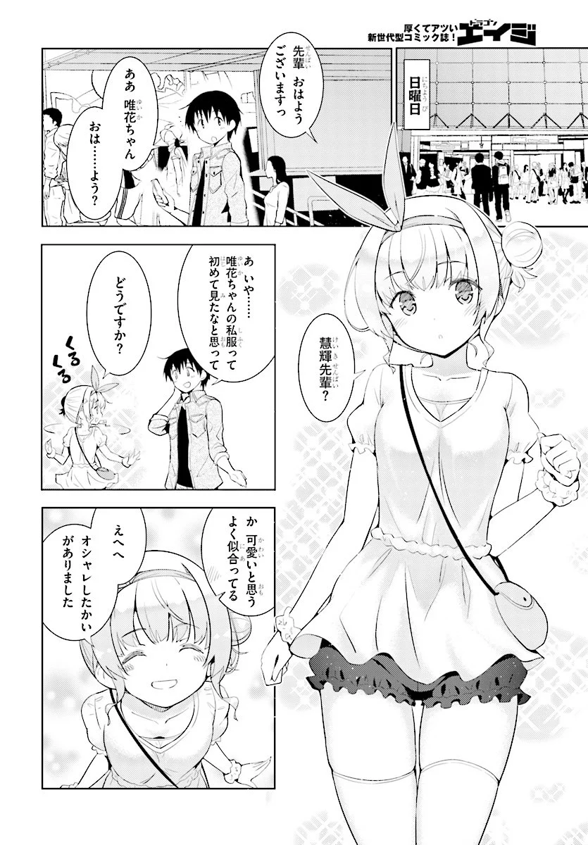 可愛ければ変態でも好きになってくれますか？ - 第6話 - Page 19