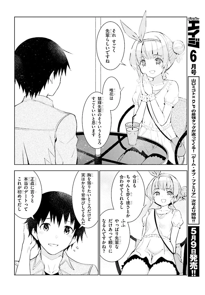 可愛ければ変態でも好きになってくれますか？ - 第6話 - Page 25