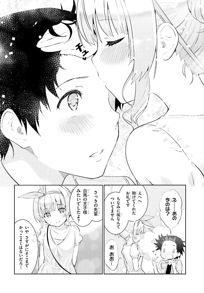 可愛ければ変態でも好きになってくれますか？ - 第6話 - Page 31