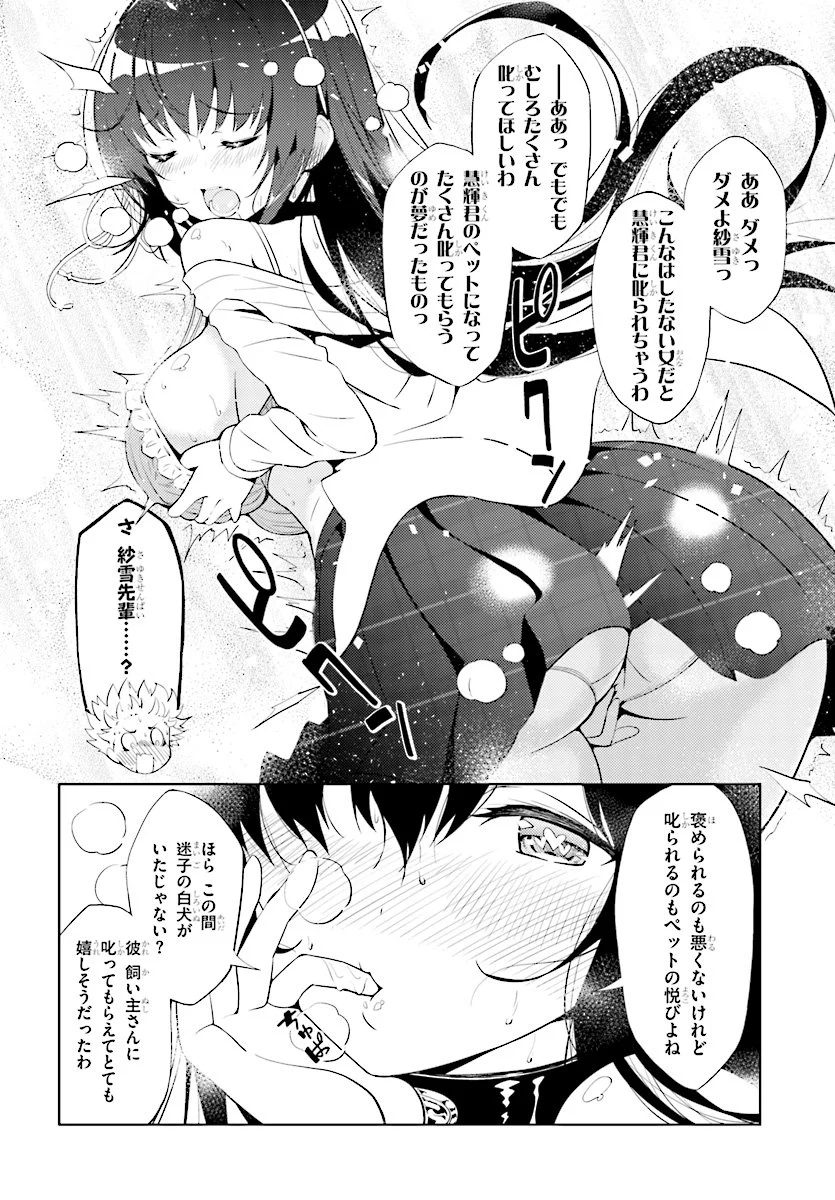 可愛ければ変態でも好きになってくれますか？ - 第6話 - Page 5