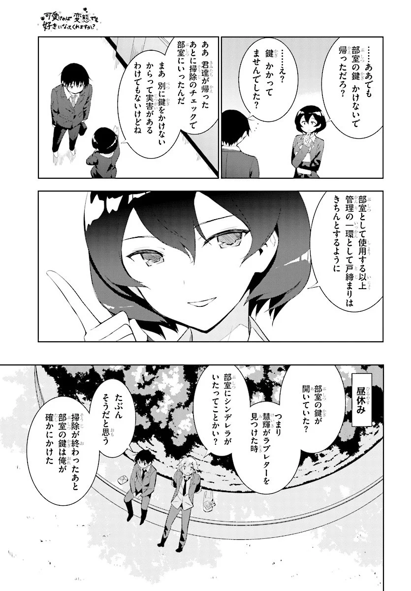 可愛ければ変態でも好きになってくれますか？ - 第6話 - Page 8