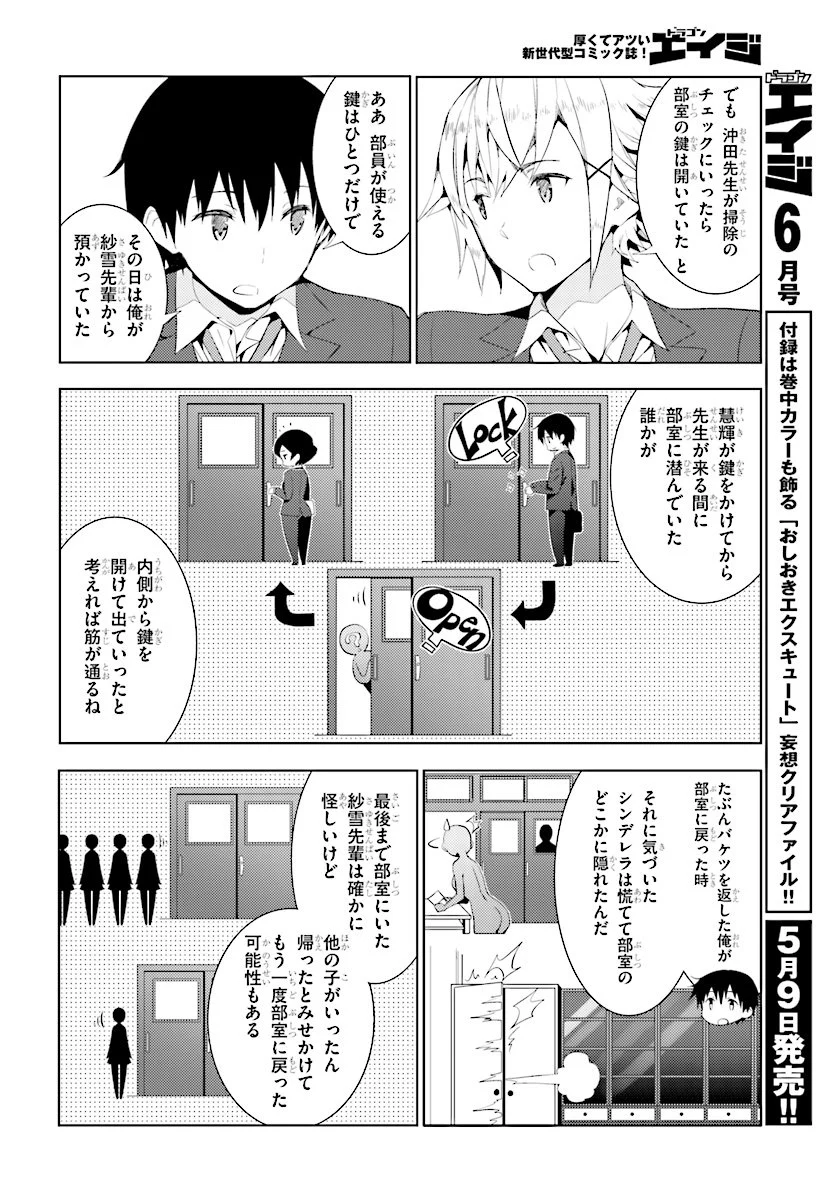 可愛ければ変態でも好きになってくれますか？ - 第6話 - Page 9