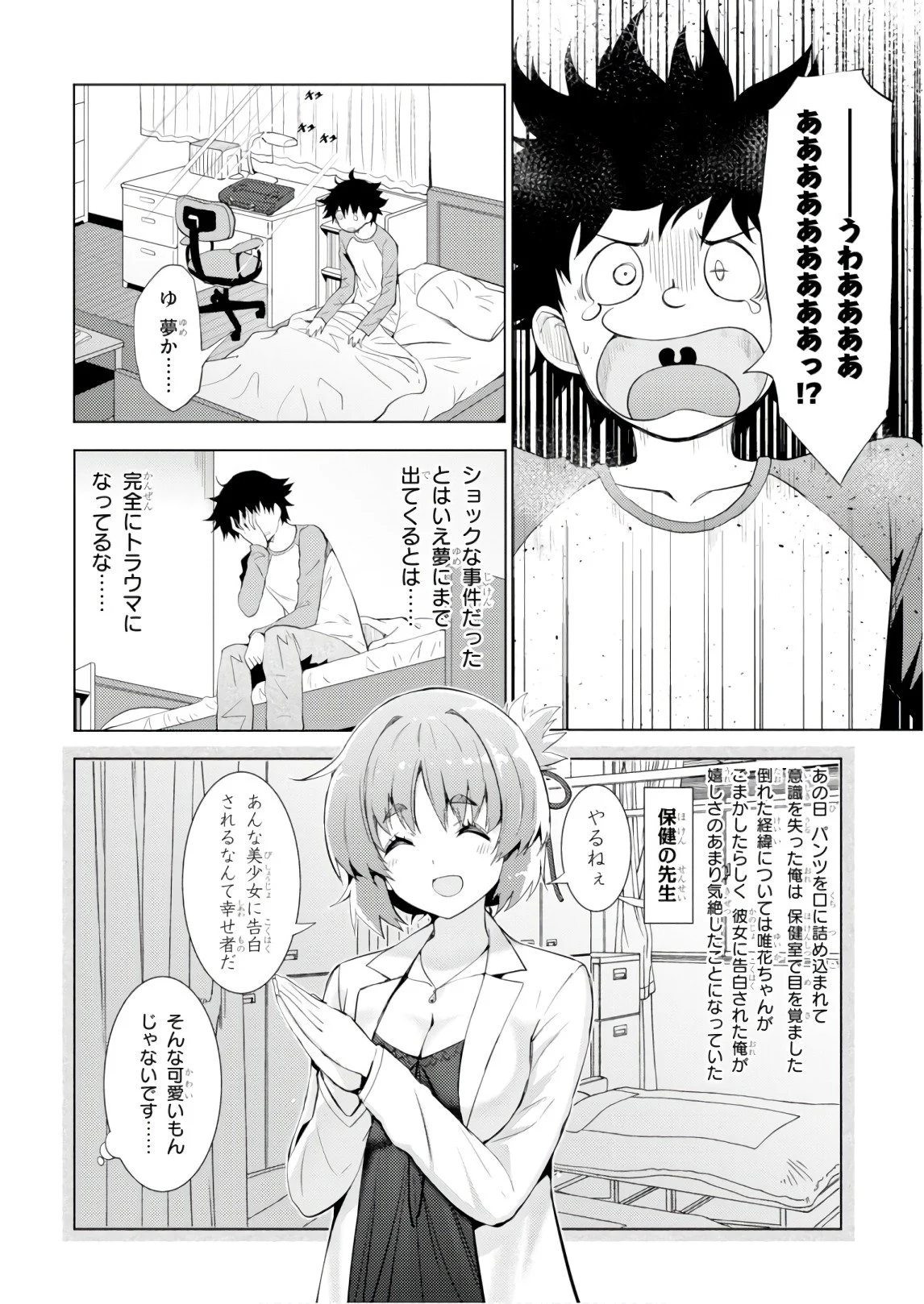 可愛ければ変態でも好きになってくれますか？ - 第8話 - Page 2