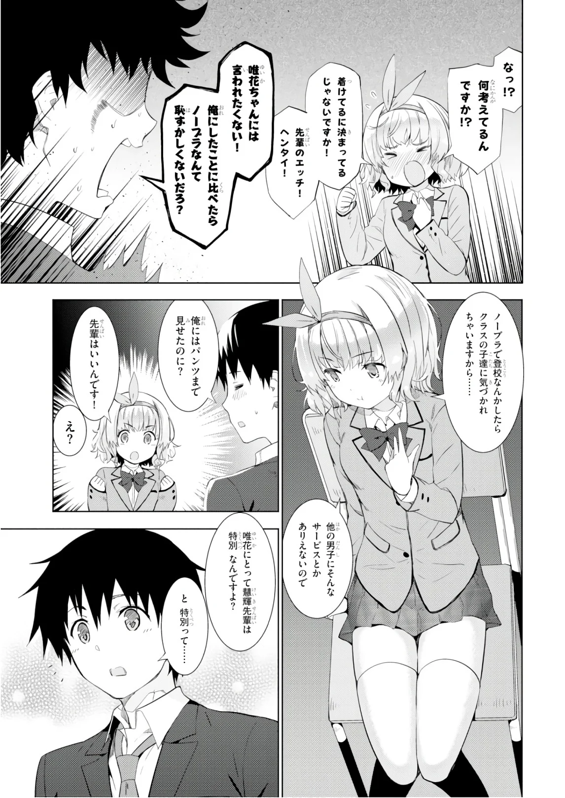 可愛ければ変態でも好きになってくれますか？ - 第8話 - Page 11