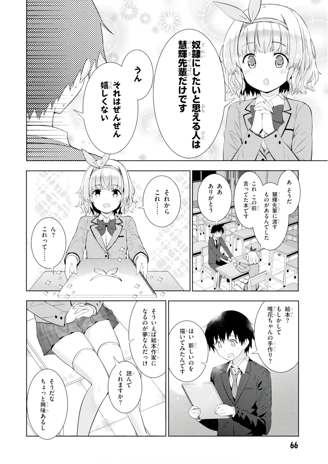 可愛ければ変態でも好きになってくれますか？ - 第8話 - Page 12