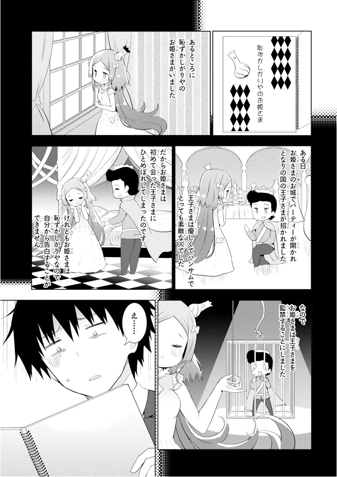 可愛ければ変態でも好きになってくれますか？ - 第8話 - Page 13