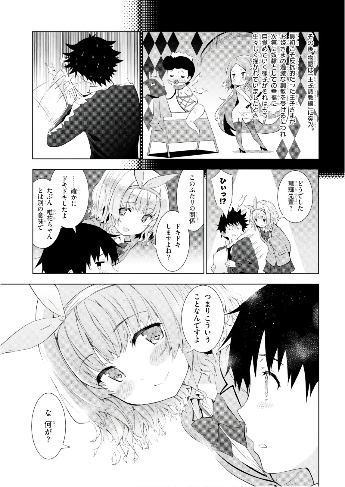 可愛ければ変態でも好きになってくれますか？ - 第8話 - Page 15