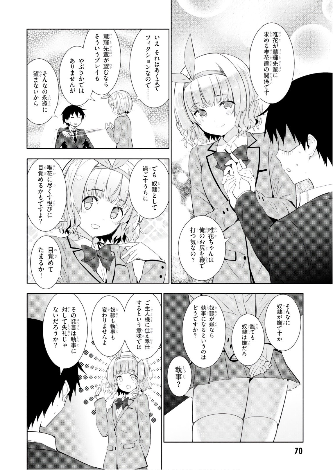 可愛ければ変態でも好きになってくれますか？ - 第8話 - Page 16