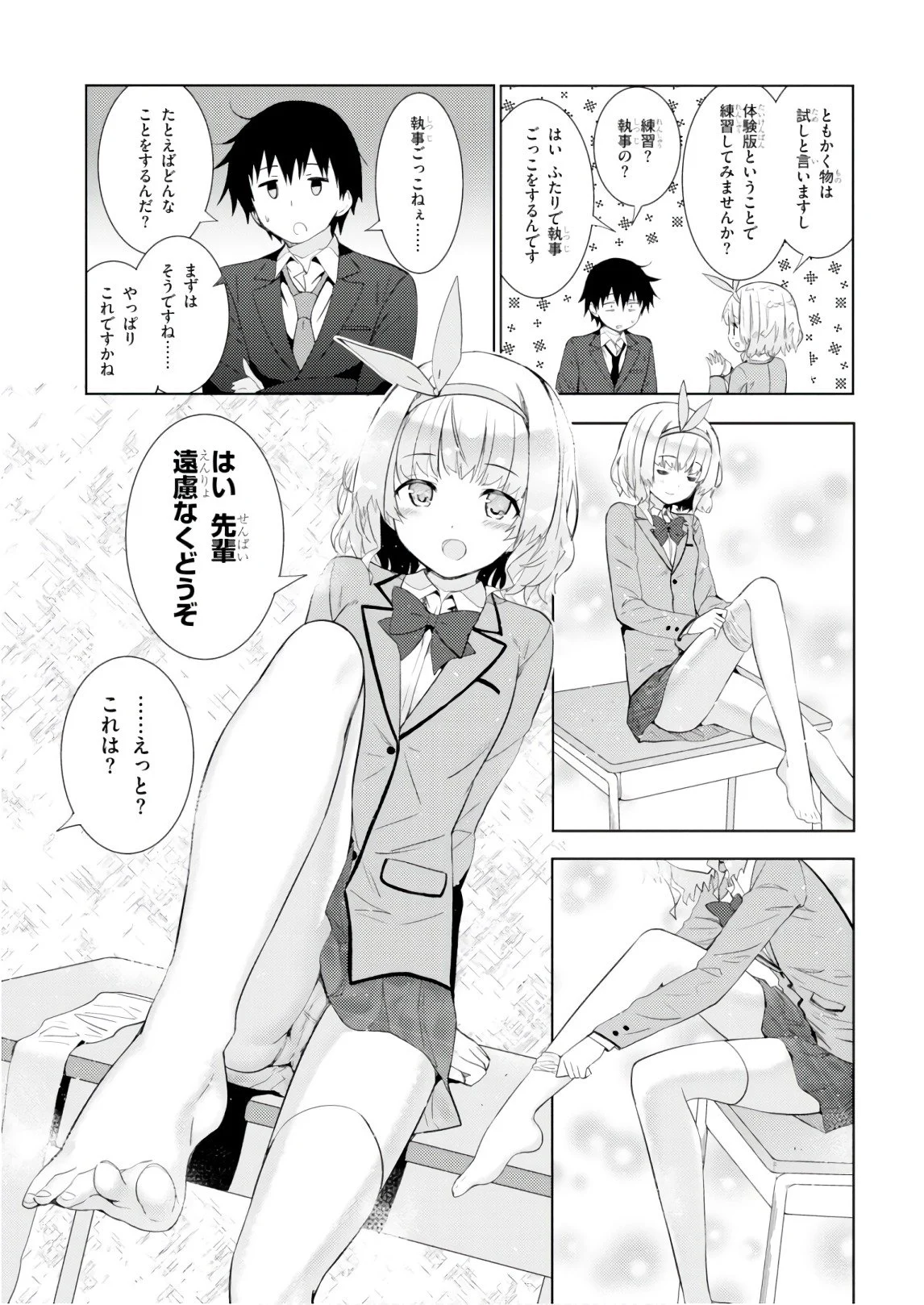 可愛ければ変態でも好きになってくれますか？ - 第8話 - Page 17