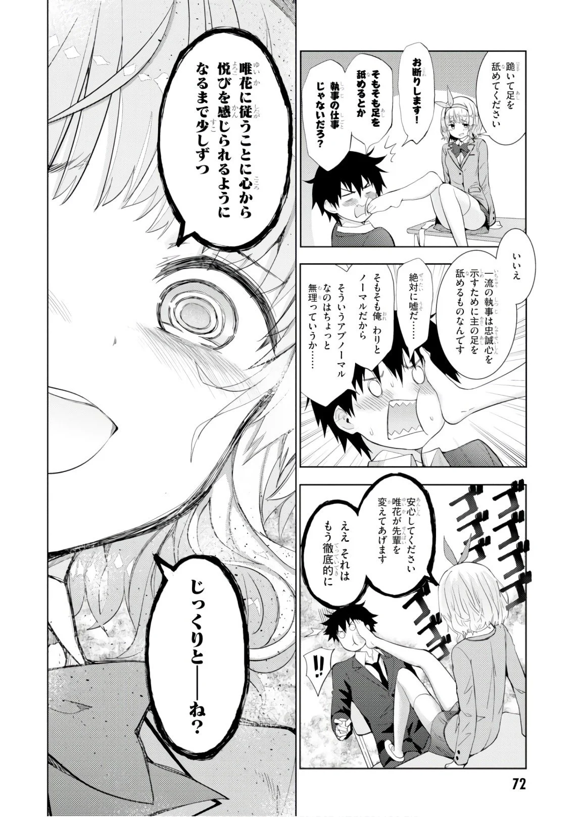 可愛ければ変態でも好きになってくれますか？ - 第8話 - Page 18