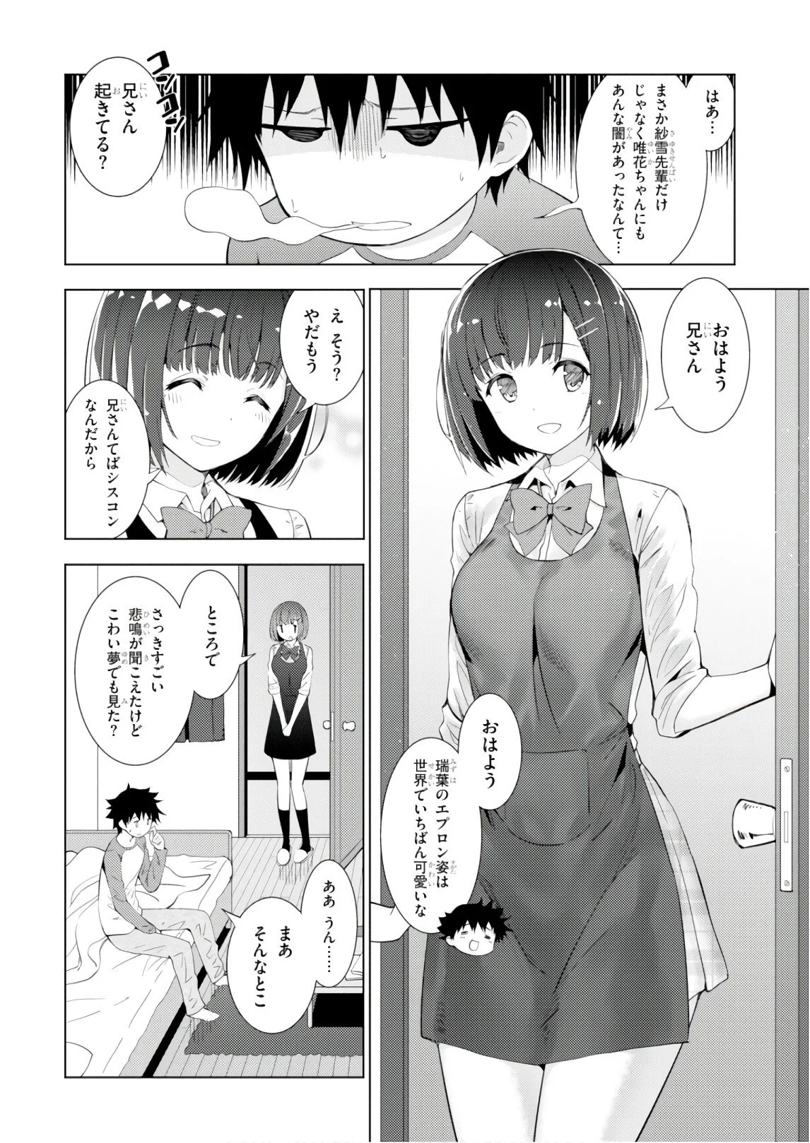 可愛ければ変態でも好きになってくれますか？ - 第8話 - Page 4