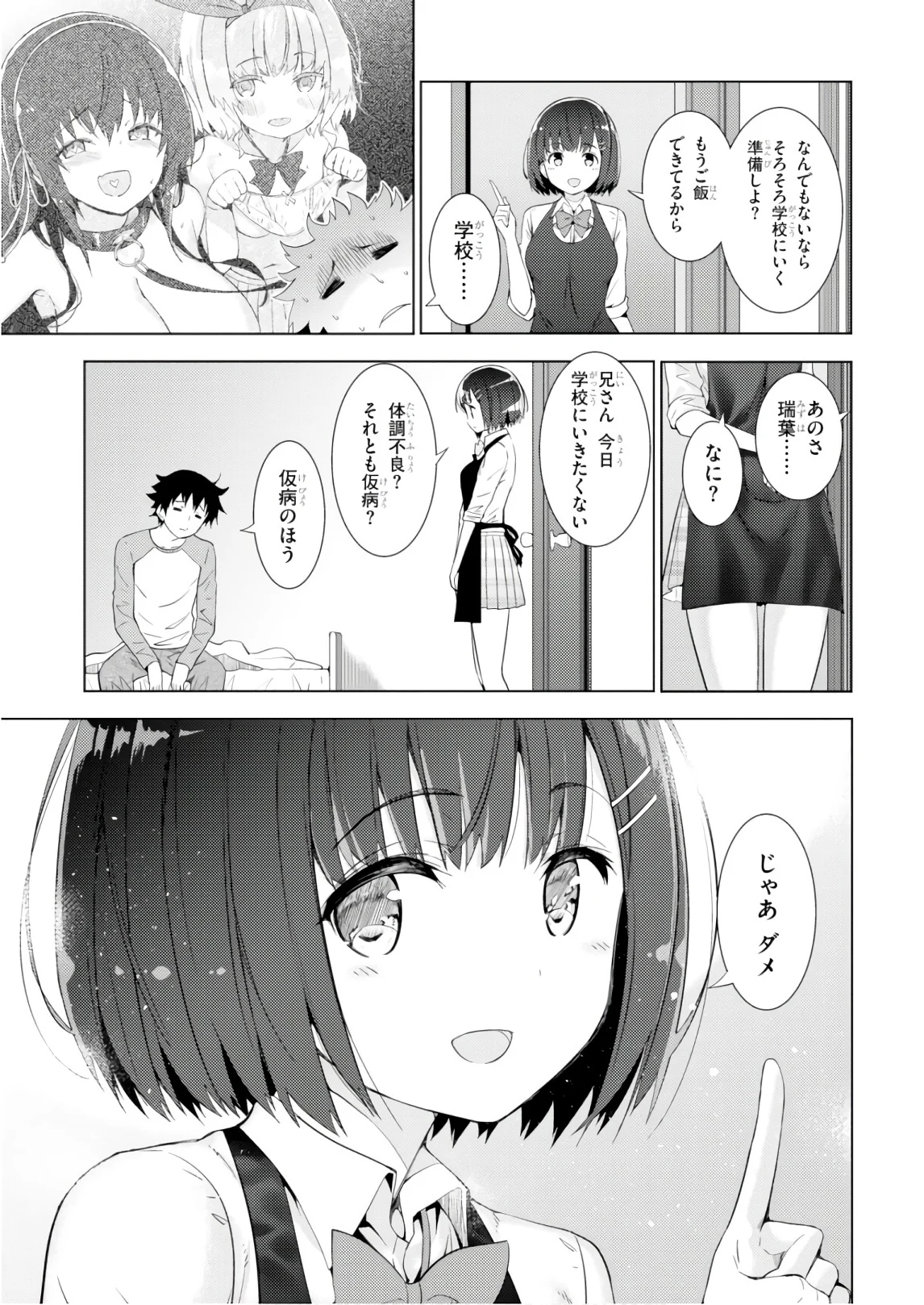 可愛ければ変態でも好きになってくれますか？ - 第8話 - Page 5