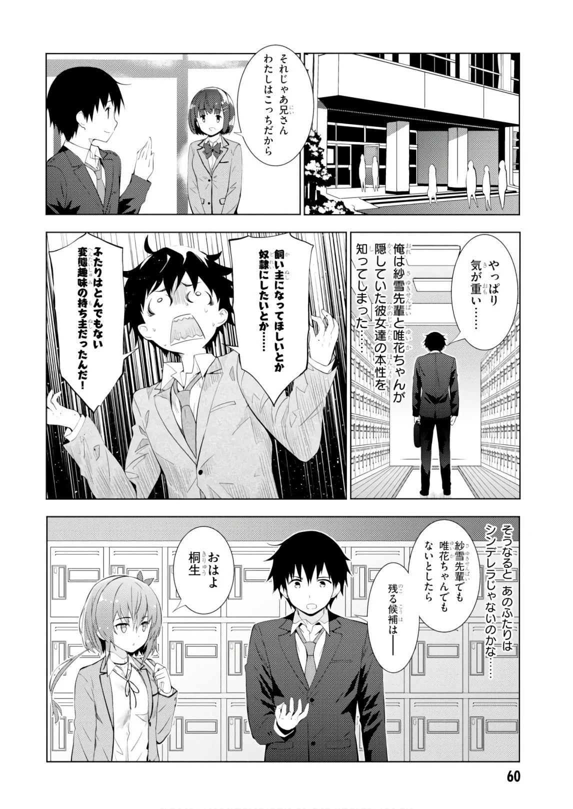 可愛ければ変態でも好きになってくれますか？ - 第8話 - Page 6