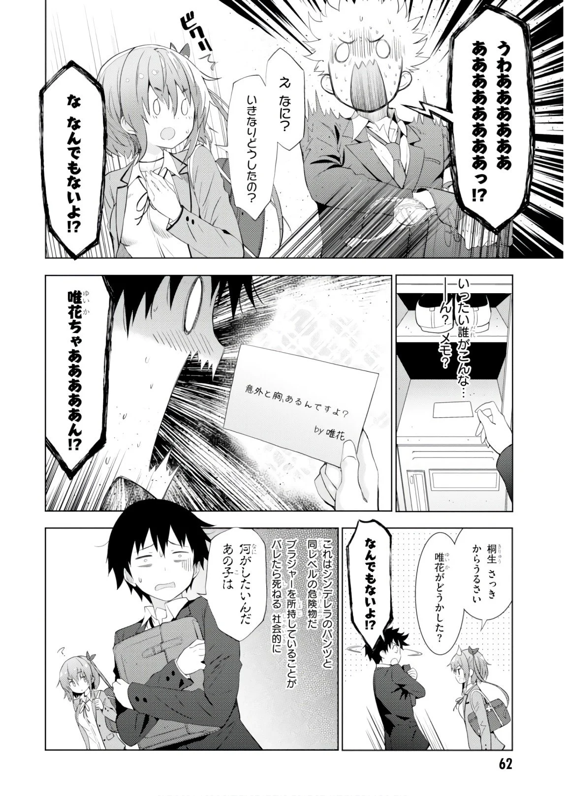 可愛ければ変態でも好きになってくれますか？ - 第8話 - Page 8