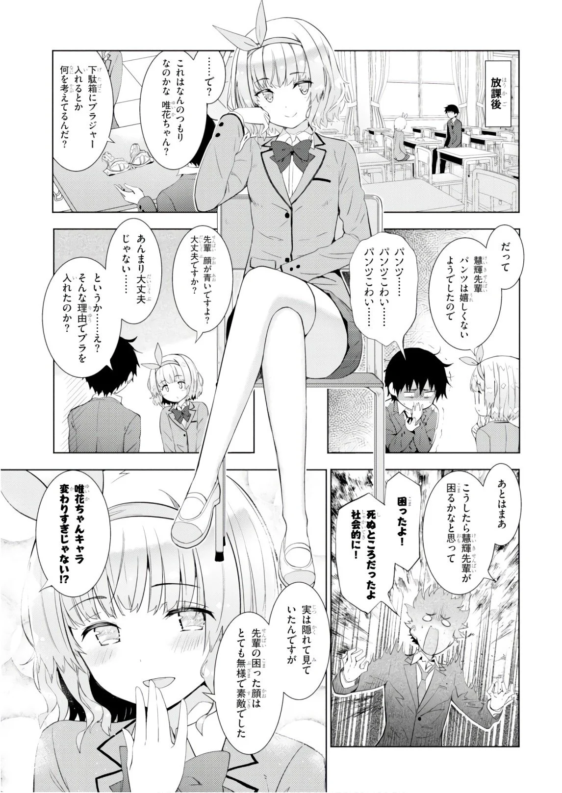 可愛ければ変態でも好きになってくれますか？ - 第8話 - Page 9