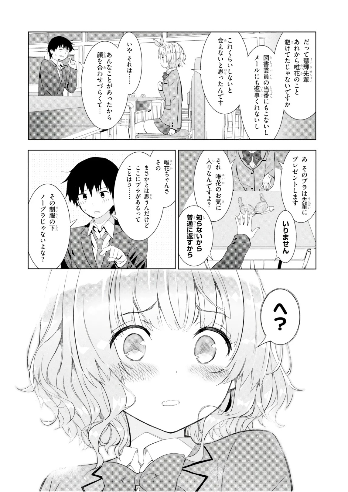 可愛ければ変態でも好きになってくれますか？ - 第8話 - Page 10