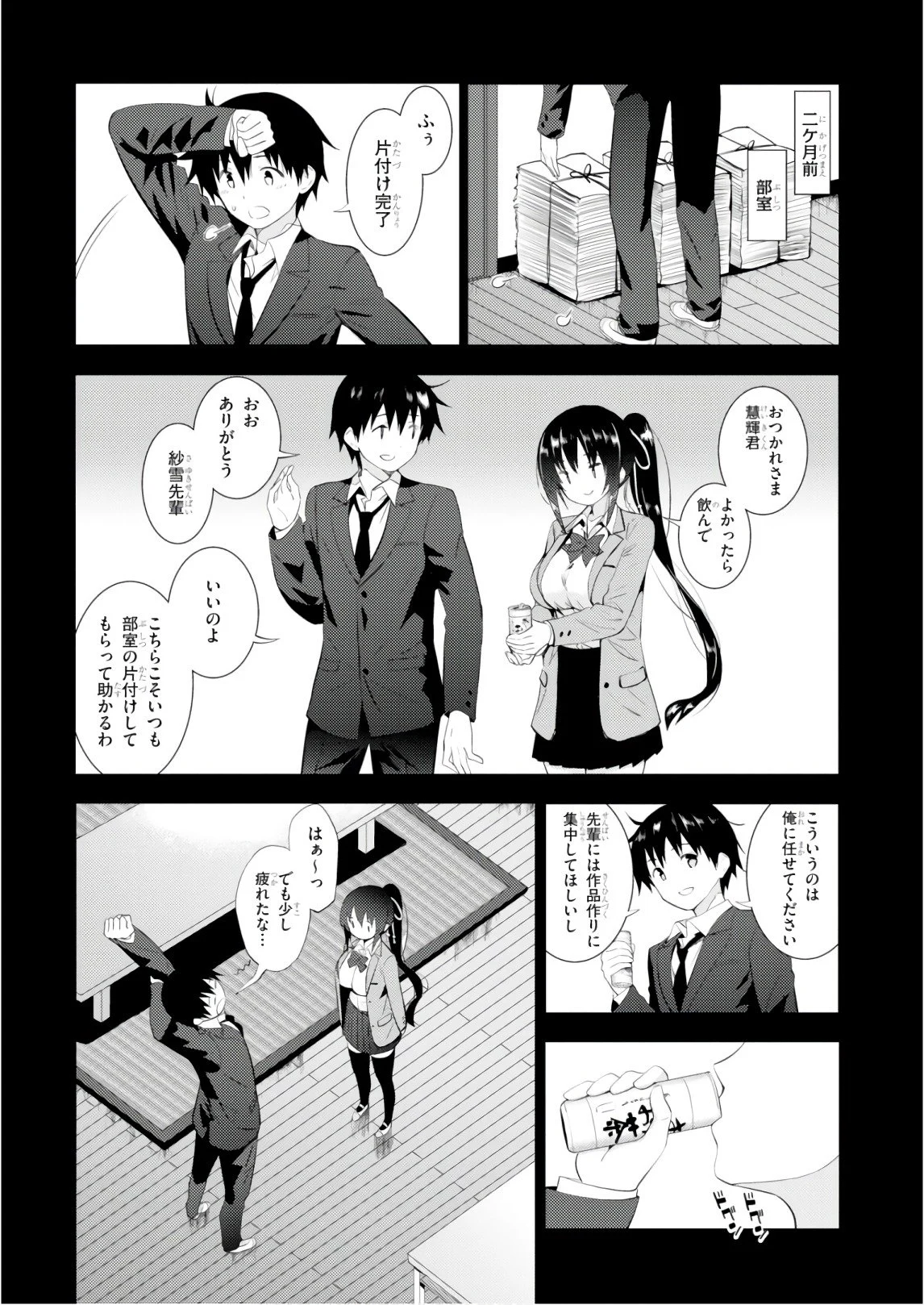 可愛ければ変態でも好きになってくれますか？ - 第9話 - Page 2