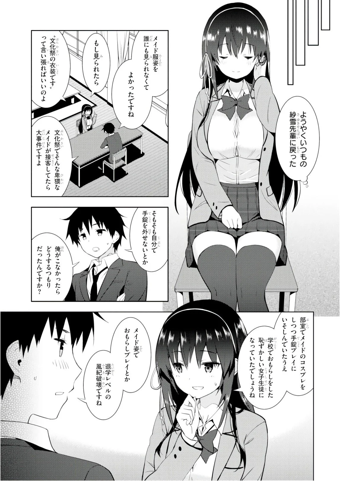 可愛ければ変態でも好きになってくれますか？ - 第9話 - Page 13