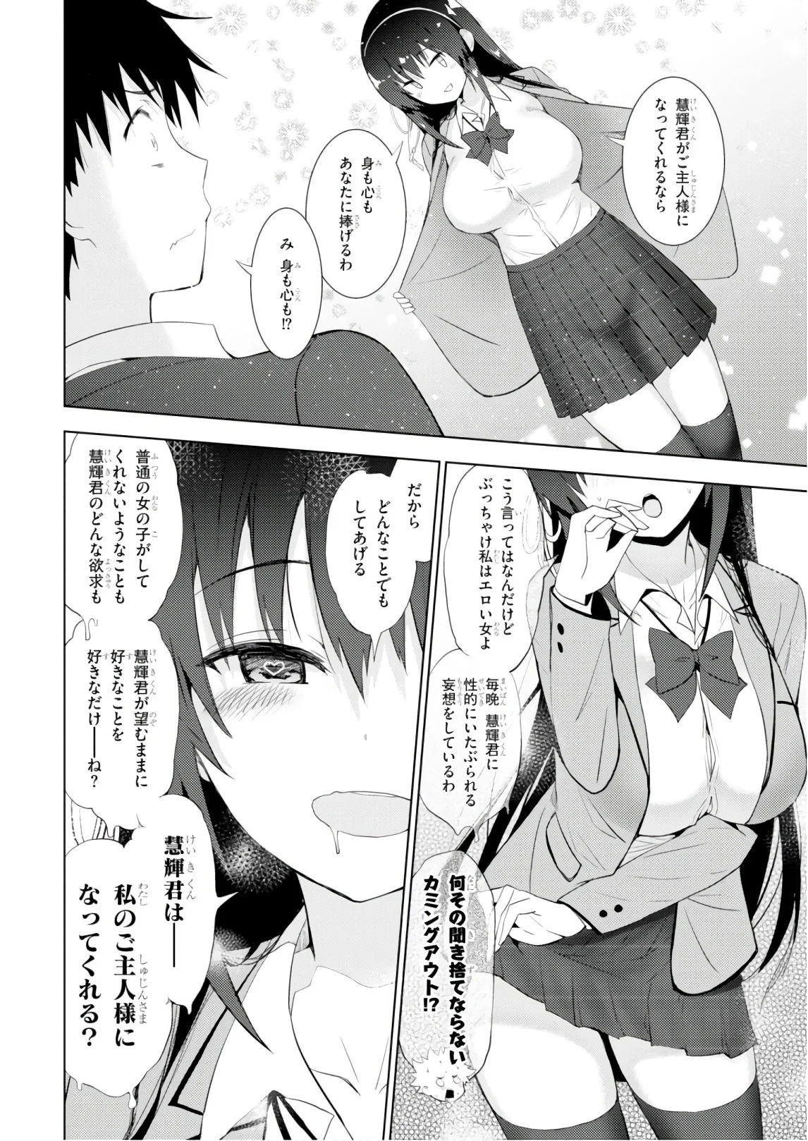 可愛ければ変態でも好きになってくれますか？ - 第9話 - Page 18