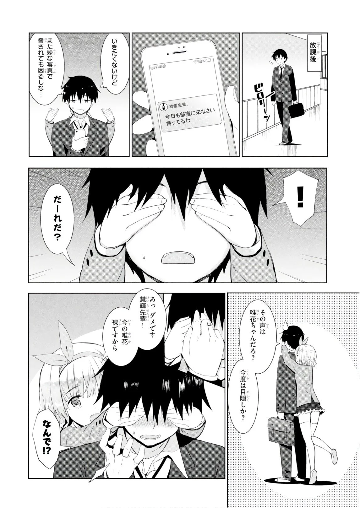 可愛ければ変態でも好きになってくれますか？ - 第9話 - Page 24