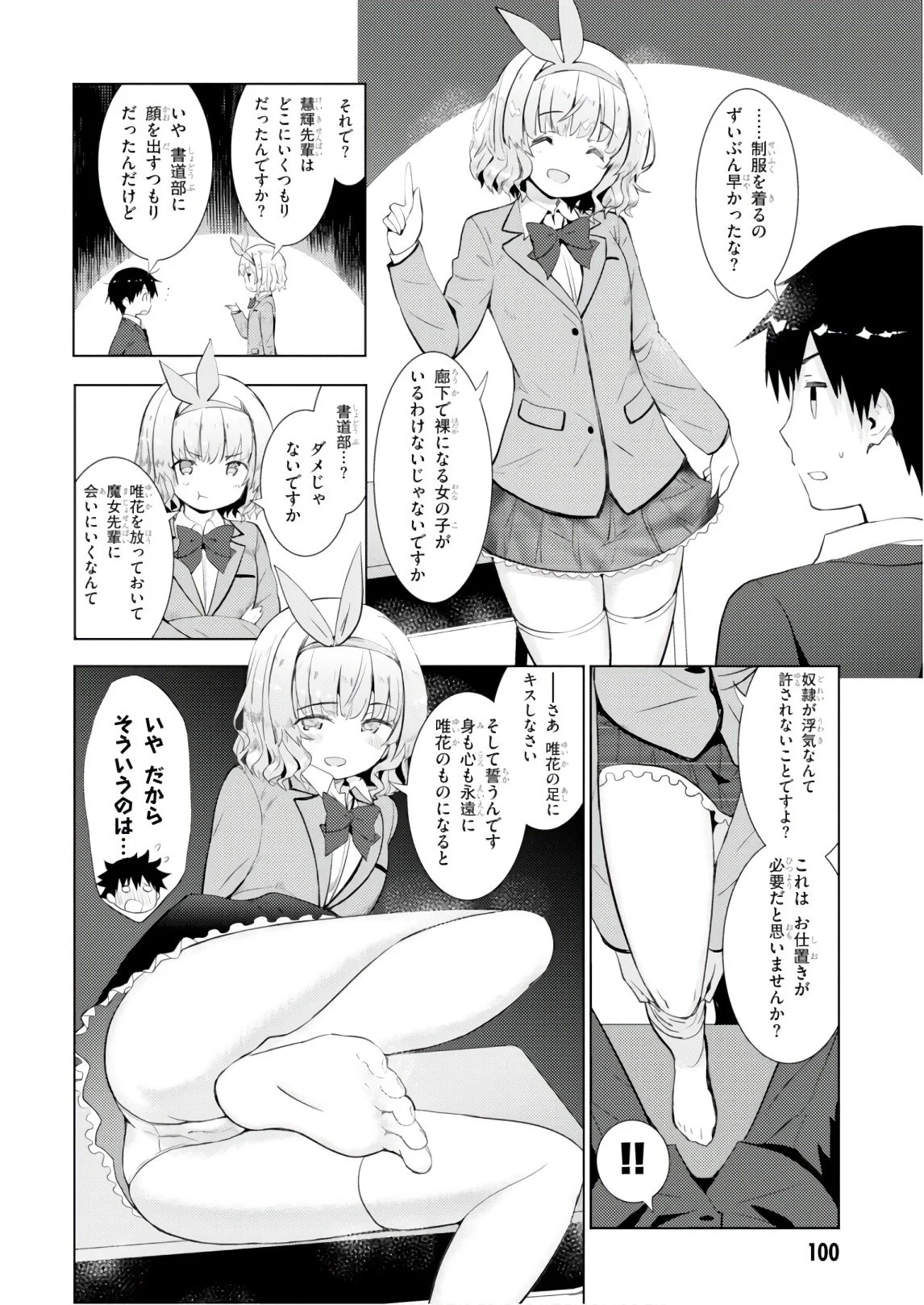 可愛ければ変態でも好きになってくれますか？ - 第9話 - Page 26