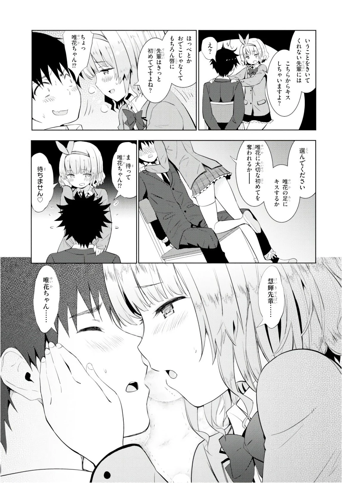 可愛ければ変態でも好きになってくれますか？ - 第9話 - Page 27