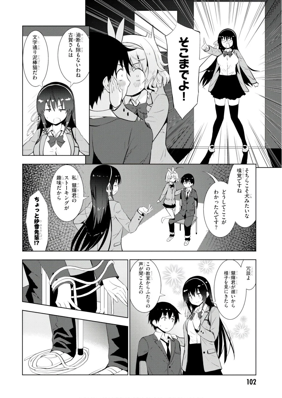 可愛ければ変態でも好きになってくれますか？ - 第9話 - Page 28