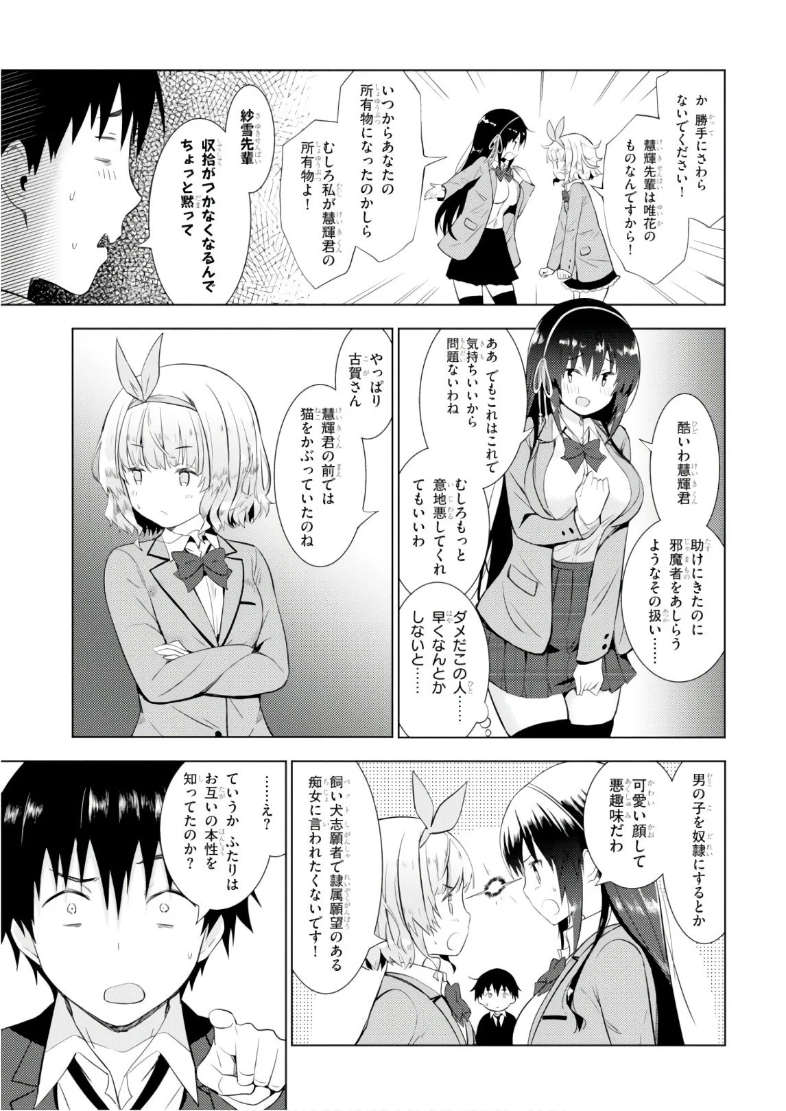 可愛ければ変態でも好きになってくれますか？ - 第9話 - Page 29