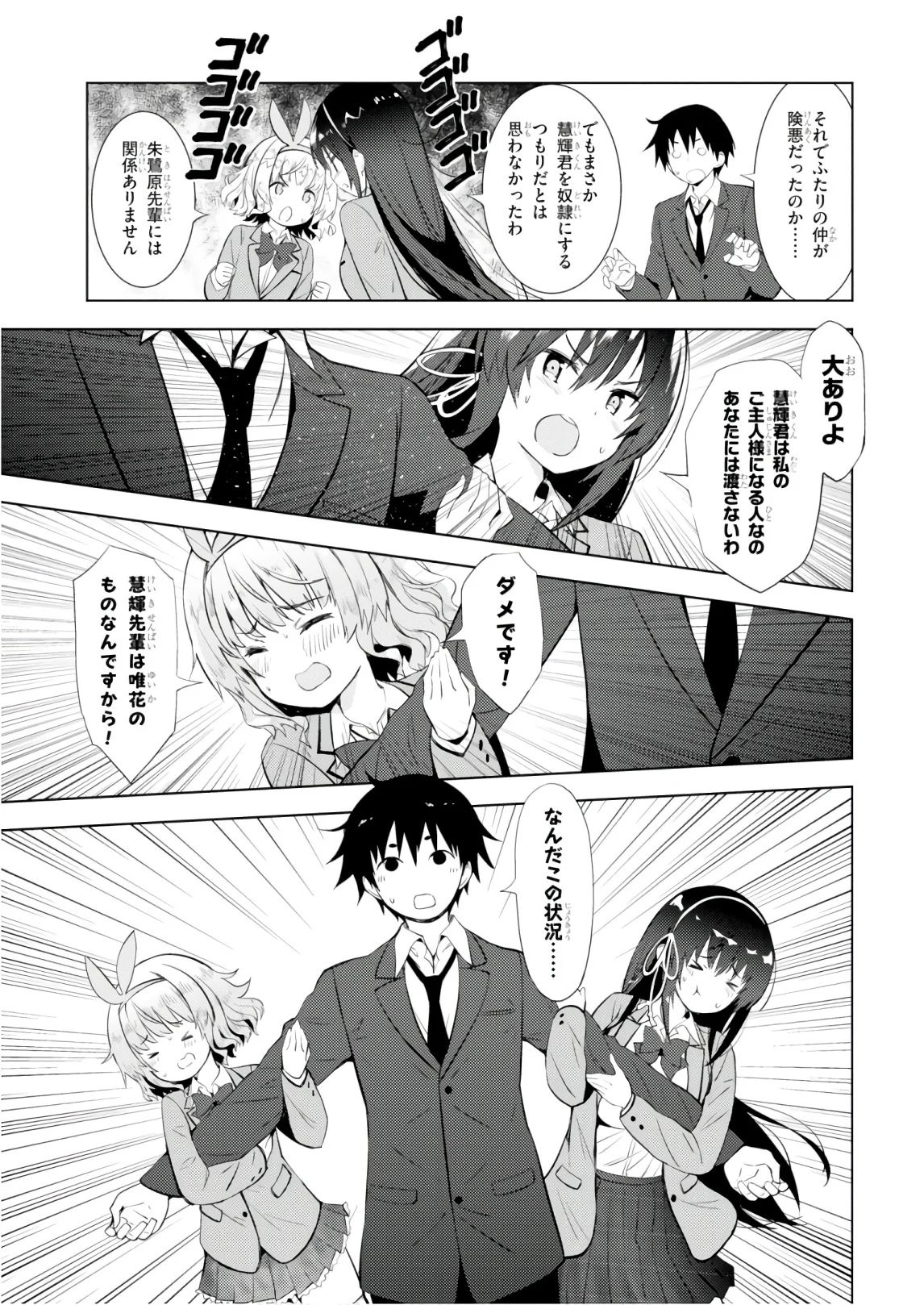 可愛ければ変態でも好きになってくれますか？ - 第9話 - Page 31