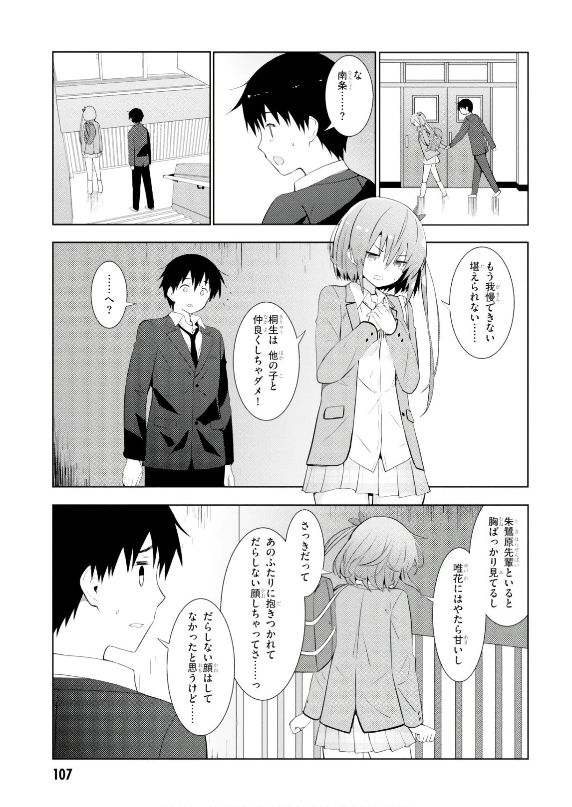 可愛ければ変態でも好きになってくれますか？ - 第9話 - Page 33