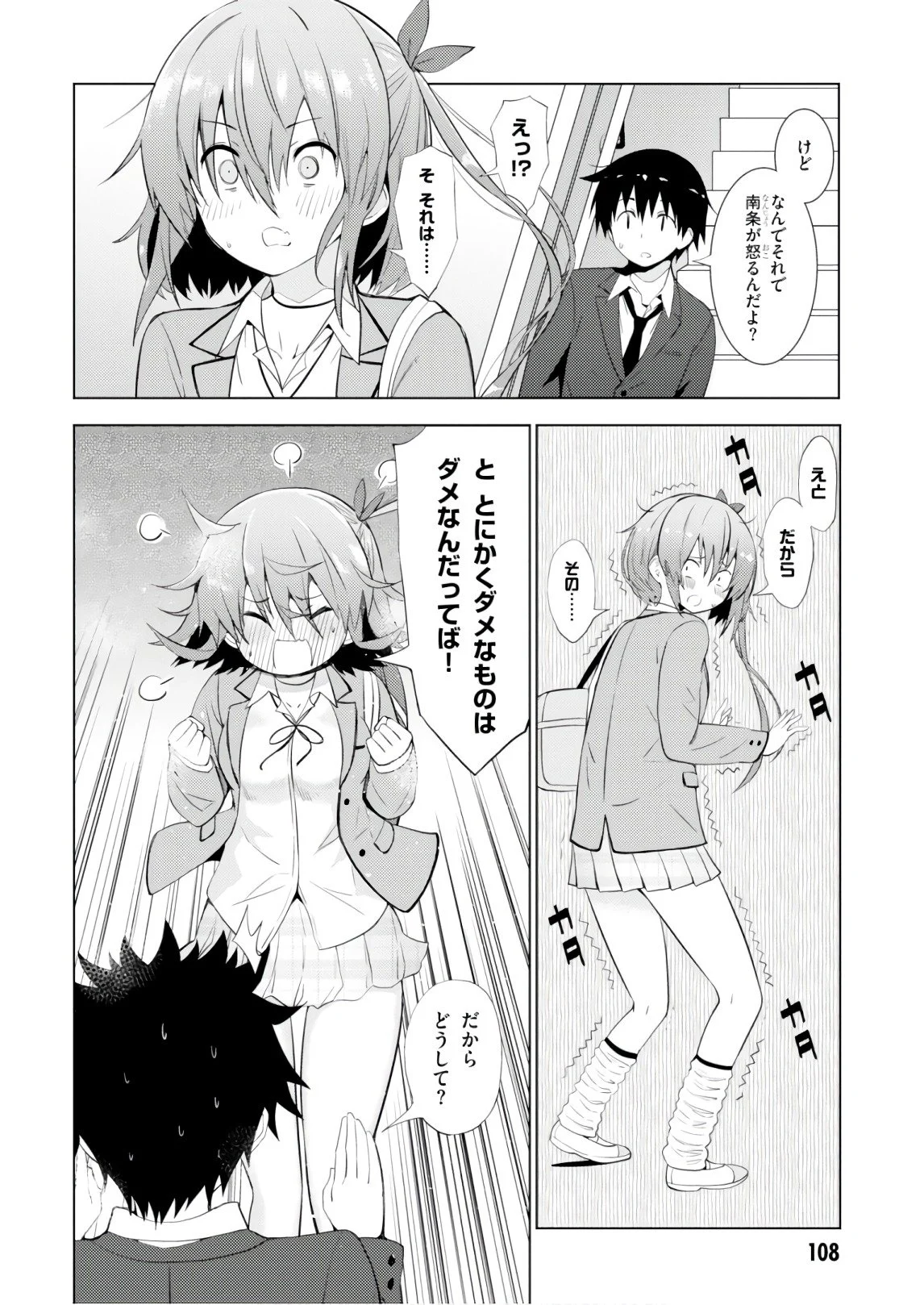 可愛ければ変態でも好きになってくれますか？ - 第9話 - Page 34