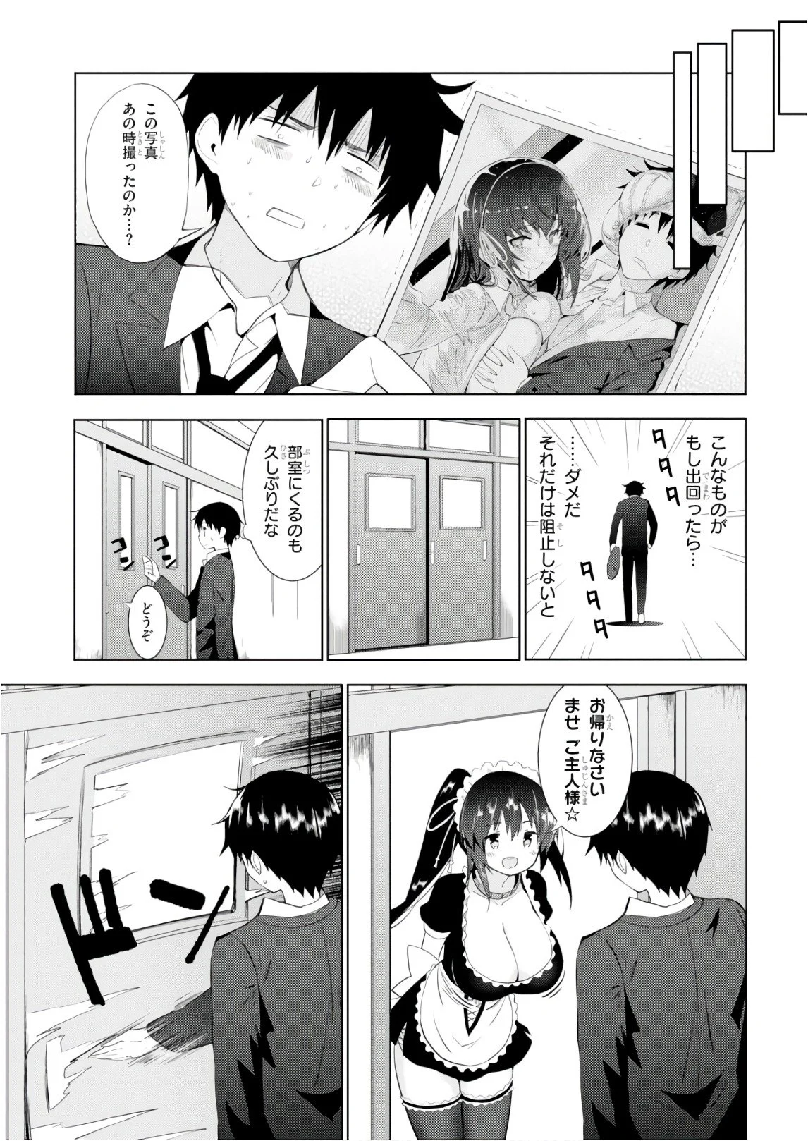 可愛ければ変態でも好きになってくれますか？ - 第9話 - Page 5