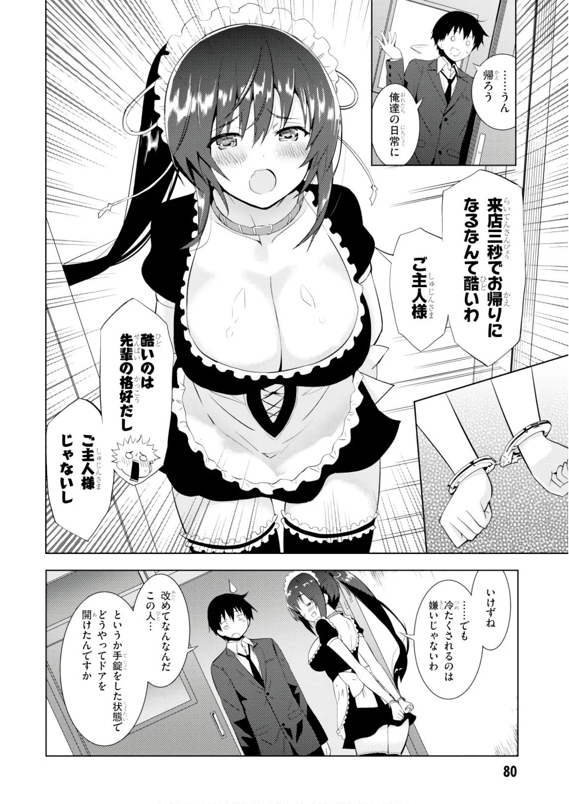 可愛ければ変態でも好きになってくれますか？ - 第9話 - Page 6