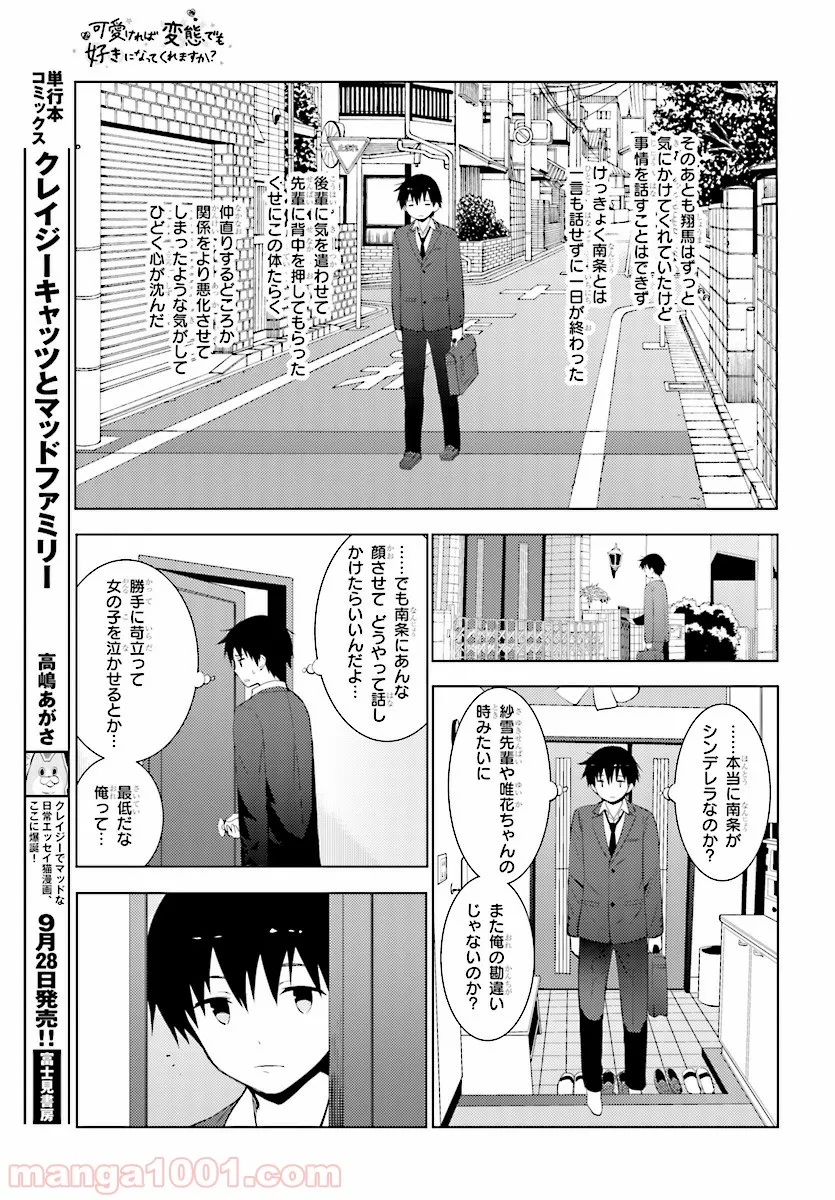 可愛ければ変態でも好きになってくれますか？ - 第11話 - Page 11