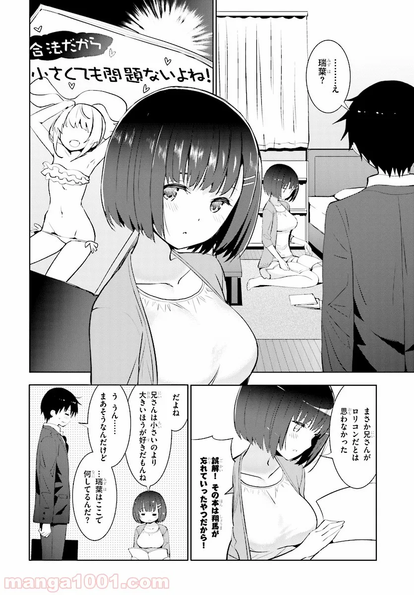 可愛ければ変態でも好きになってくれますか？ - 第11話 - Page 12