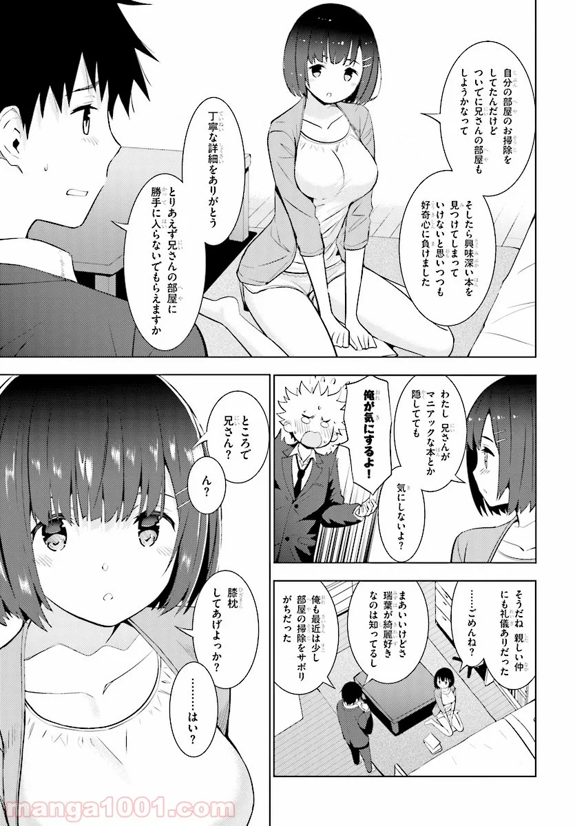 可愛ければ変態でも好きになってくれますか？ - 第11話 - Page 13