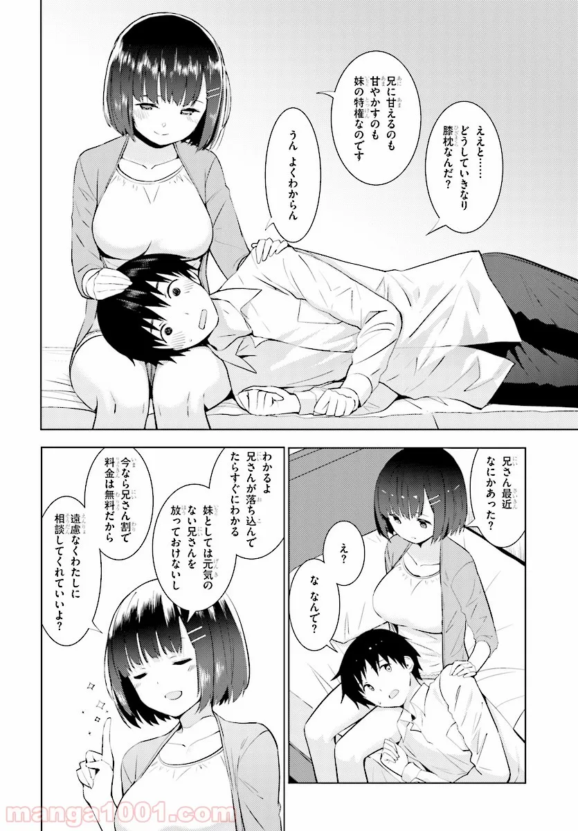 可愛ければ変態でも好きになってくれますか？ - 第11話 - Page 14