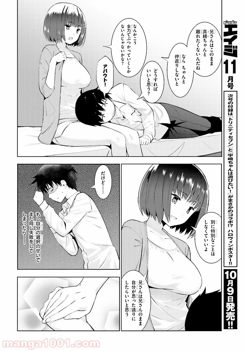 可愛ければ変態でも好きになってくれますか？ - 第11話 - Page 16