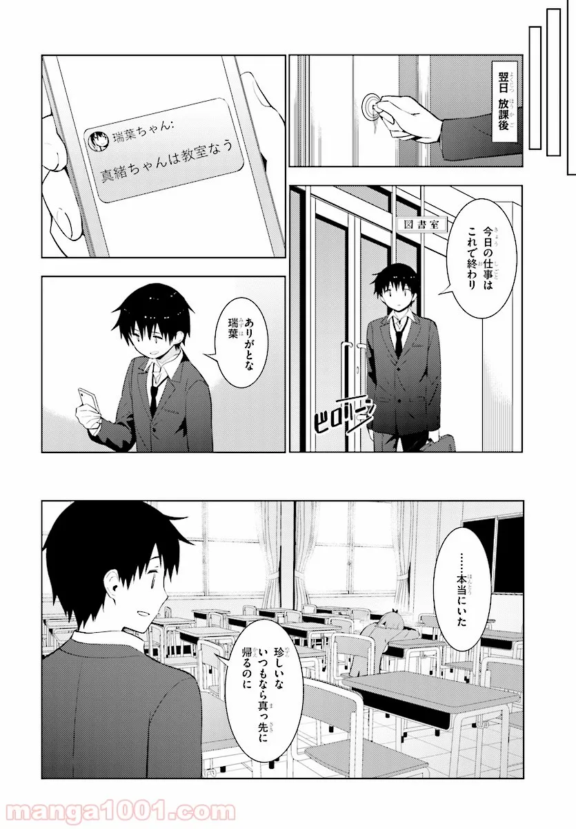 可愛ければ変態でも好きになってくれますか？ - 第11話 - Page 18