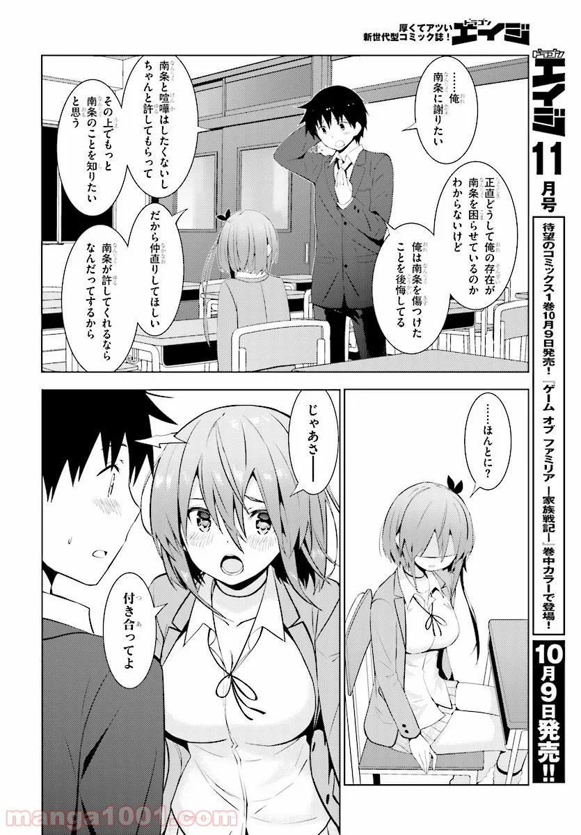 可愛ければ変態でも好きになってくれますか？ - 第11話 - Page 20